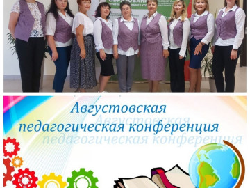 Конференция педагогических работников города Липецка